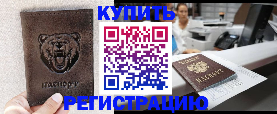 регистрация в Великом Новгороде