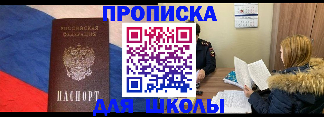 прописка ребенка в Великом Новгороде