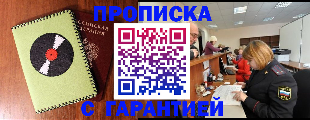 прописка гарантия в Великом Новгороде